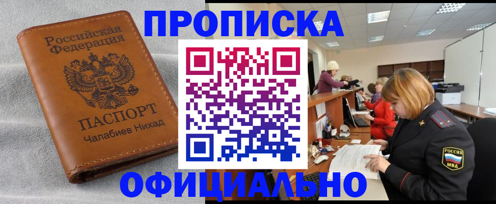 временная регистрация адрес в Новомичуринске