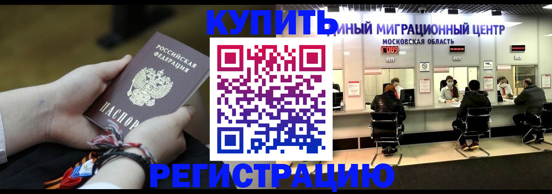 временная регистрация для школы в Новомичуринске