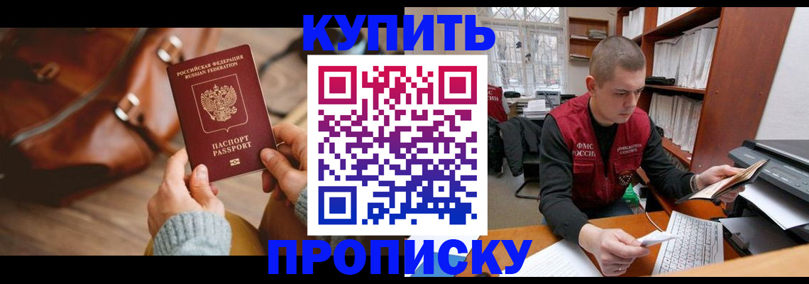 прописка для работы в Новомичуринске