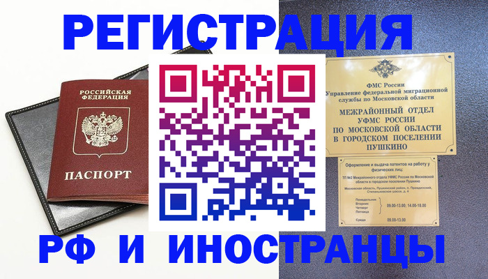 прописка в квартире в Новомичуринске