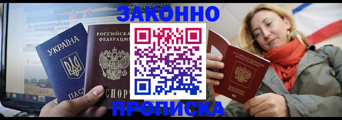 временная регистрация для всех в Новомичуринске