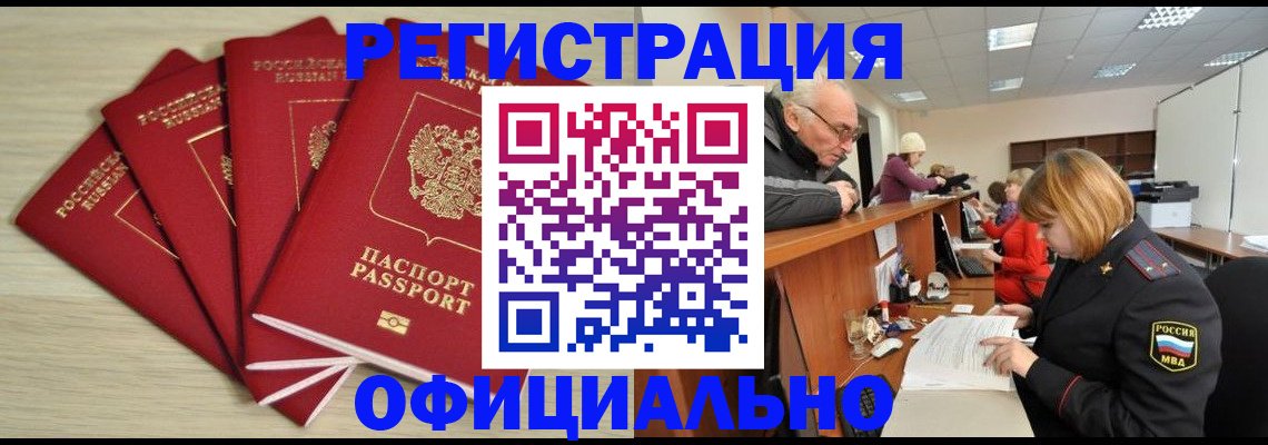 временная регистрация купить в Новомичуринске