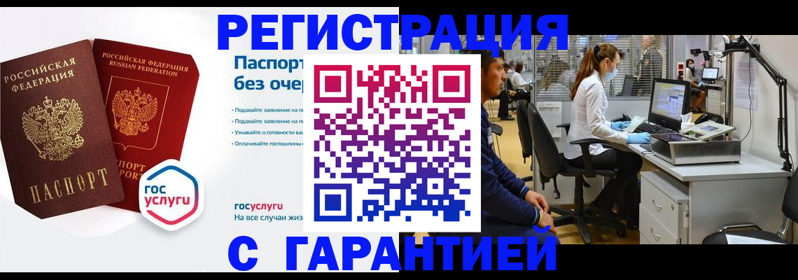 временная регистрация для школы в Новомичуринске