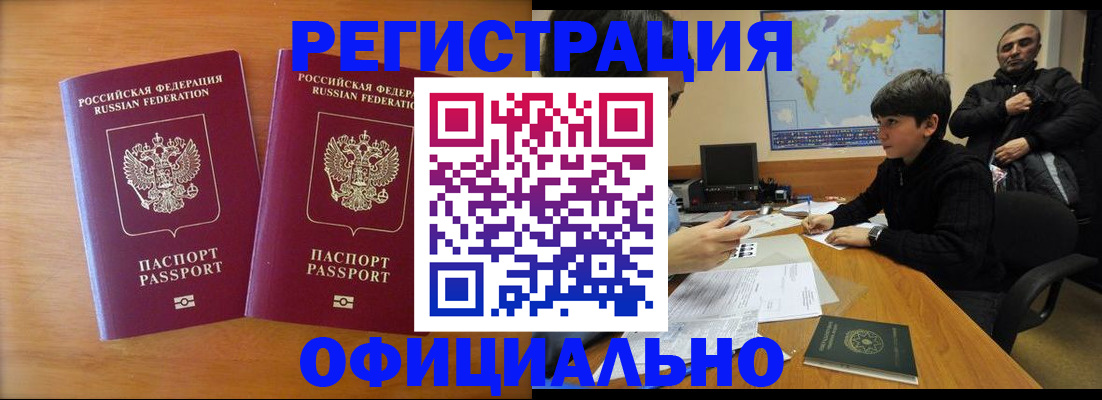 прописка паспорт в Новомичуринске