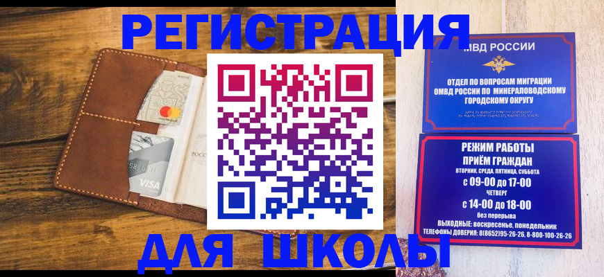 временная регистрация купить в Новомичуринске